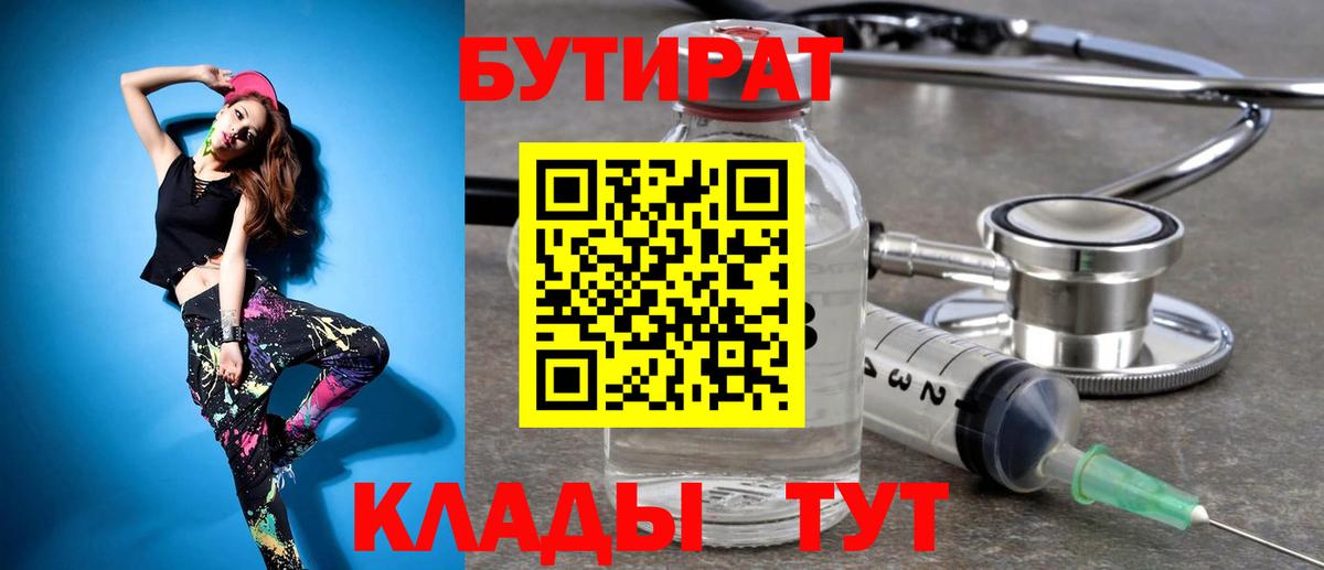 БУТИРАТ оксибутират  Вход с VPN  Бутират  Корсаков 