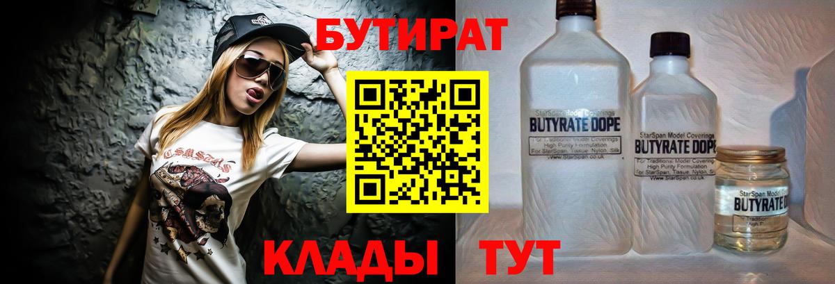 Бутират бутик Корсаков