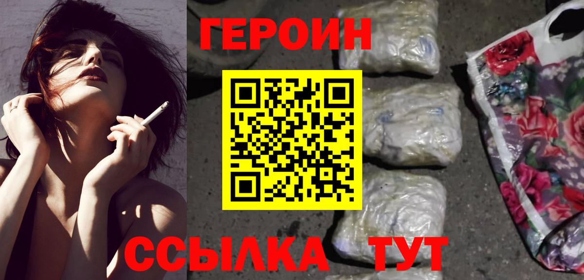 ГЕРОИН белый Корсаков