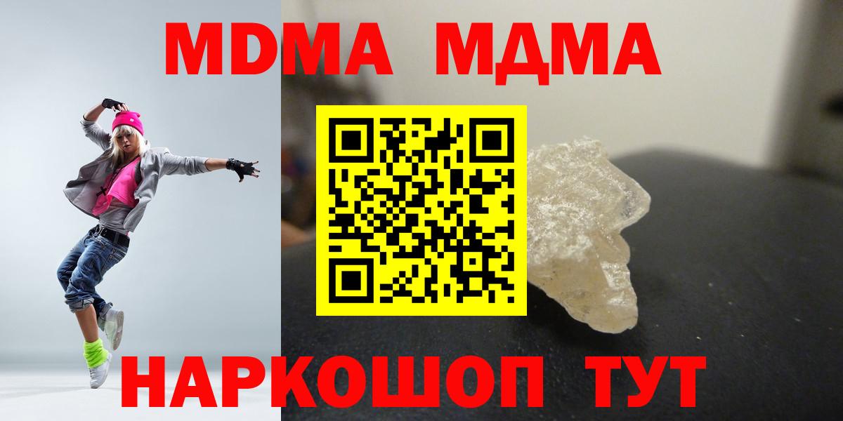 Корсаков  МДМА молли  Вход с VPN 