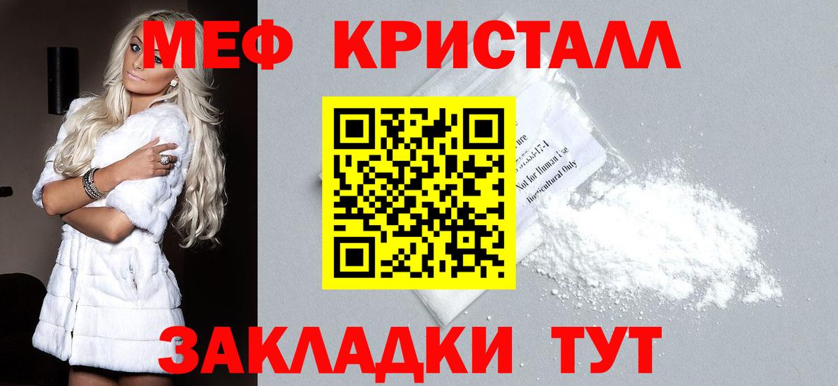 МЯУ-МЯУ мяу мяу  МЯУ-МЯУ  Корсаков  Вход с VPN  Мефедрон  Мефедрон кристаллы 