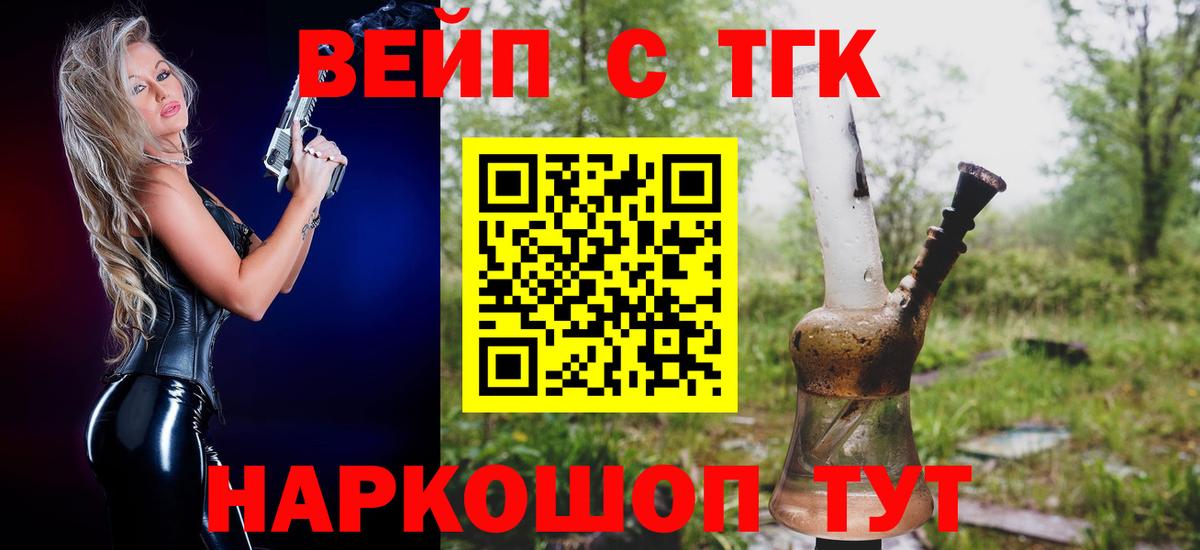 Дистиллят ТГК вейп  Вход с VPN  Корсаков 